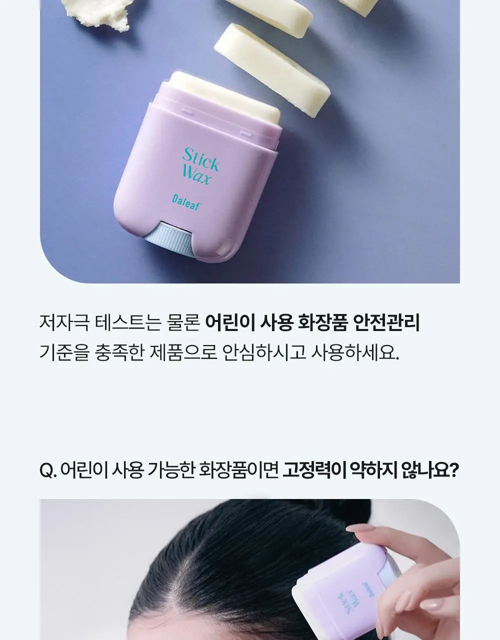 [1초고정/여자왁스] 달리프 글램 스틱 헤어 왁스 16g 상세페이지 19